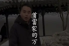 不愧是古代首富家，这地上的密码背后隐藏着怎样的玄机！ #旅行推荐官 #苏州园林 #苏州旅行攻略 #人文历史 #留园
