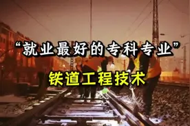 2024年毕业的铁道工程专科生，宿舍6人，都进了铁路局视频封面