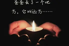 爸 您长眠，我常念， 辞别己无再见，从此世间再无您， 家父于2025年5月30日21时20分，因病去世，与世长辞！目之所及，皆是回忆，心之所想，皆是过往， 来日并无方长，一别再无归期，从此相见只能在梦里，愿天堂没有痛苦，您无需再受病痛折磨！ 我最亲爱的爸爸！一路走好！😭😭😭视频封面