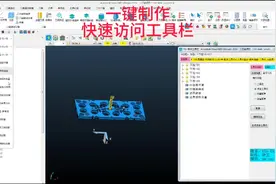一键制作PM快速访问工具栏 #powermill变量宏 #powermill插件视频封面
