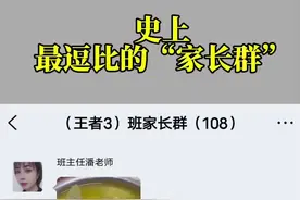 史上最逗比的“家长群” 😂尴尬的潘老师@潘子 （潘老师我想喝鸡汤）#幽默段子 #神对话 #幽默聊天 #万万没想到 #意想不到的结局