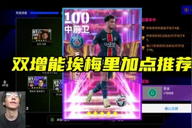 “用端游的方式打开这张双增能埃梅里” #实况足球端游