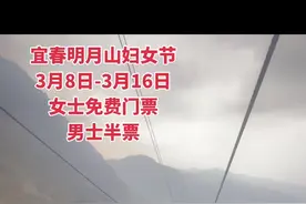 明月山3月8日到3月16日，女性免费门票男士半票，爱他就带她去明月山。#大自然天然氧吧 #大山深处自然美 #登上山顶看美景  #周边游 #云雾缭绕人间仙境视频封面