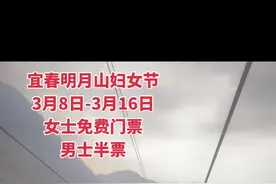 明月山3月8日到3月16日，女性免费门票男士半票，爱他就带她去明月山。#大自然天然氧吧 #大山深处自然美 #登上山顶看美景  #周边游 #云雾缭绕人间仙境视频封面