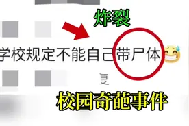 你们学校有哪些奇葩规校规？ #搞笑 #校园 #学生党 #搞笑视频视频封面