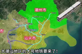 潮汕地区的超长地铁就要来了！粤东城际铁路正在建设视频封面