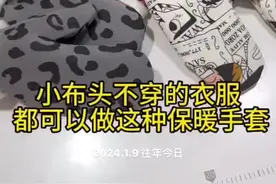 保暖手套不用买,小布头就可以做 .简单还保暖#保暖又好看 #服装缝制技术分享 #怎样制作手套