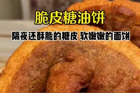 酥到掉渣的糖油饼，超详细保姆级教程！ #美食教程 #糖油饼 #糖油饼做法