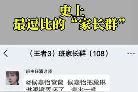 史上最逗比的“家长群” 😂这也太有格局了@拉风的名字 （琳琳妈 ）  #幽默段子 #神操作 #万万没想到 #意想不到的结局 #看一遍笑一遍