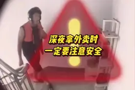 深夜拿外卖时，一定要注意安全#细思极恐 #女性安全 #外卖