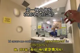 第一视角体验在加拿大挂急诊#多伦多 #加拿大生活 #运动相机视频封面