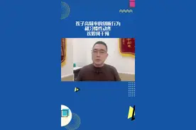 孩子高频率的刻板行为和习惯性动作该如何干预 #刻板行为 #育儿知识 #感统训练视频封面