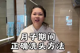 坐月子期间也是可以用正确的方法洗头发的#坐月子多久可以洗头发 #坐月子的正确方式和方法视频封面