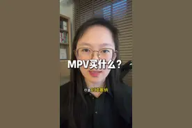 Mpv怎么选？我是汽车工程师，我告诉你吧 #mpv车型推荐 #小江工程师视频封面