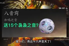 燕云贴脸开大，更新后又能白嫖八音窍了#燕云十六声
