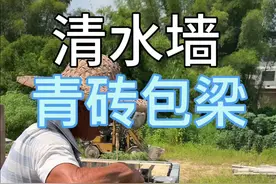 广西清水墙18墙青砖包窗梁法，这个做法实在是太赞了👍