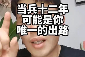 当兵十二年，选择转业安置工作，可能是你唯一的出路，也是你的人生跳板！！！#当兵#军人#安置工作#转业#三期士官视频封面