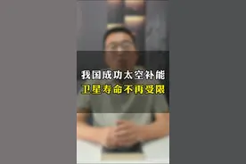 #太空加油卫星 #为祖国点赞 #大国重器 #中国航天永不止步视频封面