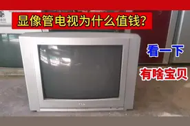 显像管电视为什么值钱？小伙拆开后，竟然发现有两块玉，是真的？视频封面