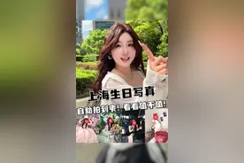 快来帮我看看我在上海一百多拍的一堆写真值嘛？🤣