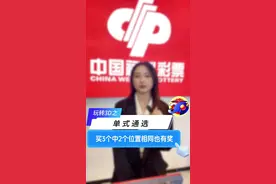 玩转3D之单式通选 #福彩3d #见者好运 #中奖