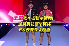 王楚钦4-0张本智和夺冠！颁奖典礼高举奖杯，2大改变令人惊喜