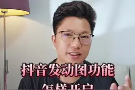 教程来了！小米手机怎样发动图？作品与评论均可！ #小米 #小米手机怎样发动图 #抖音内测视频封面