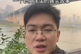 大家千万别去上职高，真的是一文不值，一个职高学生的真实故事！视频封面