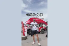 环塔拉力赛 一条视频带你了解T2量产组改装规则 谁拿第一次闭眼买就行了 期待长城坦克系列取得好成绩#环塔拉力赛 #硬派越野 #长城汽车 #国产车视频封面