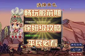 梦幻西游:畅玩服前期保姆级攻略，看完让你快人一步！#梦幻西游