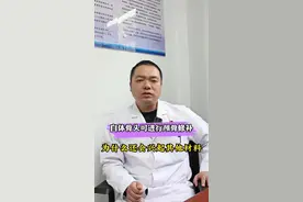 自体颅骨进行颅骨修补有哪些优势？新型材料有哪些优势？#颅骨修补 #颅骨缺损 #颅骨修补术 #神经外科#硬核健康科普行动视频封面