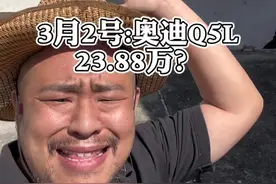 奥迪Q5L 23.88万？！ #奥迪 #奥迪q5l视频封面