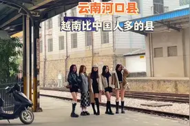 云南河口县，一个越南人比中国人还要多的地方视频封面