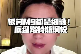 银河M9都是细糠！底盘路特斯调校 #中国争气车 #吉利银河m9