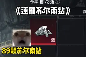 《速刷苏尔南钻》 #和平精英地铁逃生 #地铁逃生摸金搜打撤