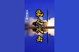 集火攻击导弹防御体系！ 这个还得看“老中医”！要是换成200枚东风-16，东大能轻松刷到“榜一”！#伊朗 #以色列 #大国重器 #军事科技 #战术视频封面