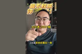 大乐透 25037期 #体彩视频封面