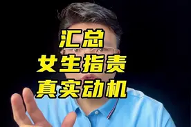 #女生说话方式 #经验分享 #话糙理不糙句句大实话 #揭秘 #本质