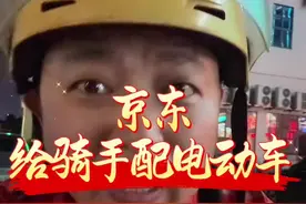 什么？京东外卖已经开始为全职骑手配电动车，#外卖小哥 #京东外卖