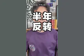 下半年否极泰来 @暖叔晒太阳 #行情分析 #股票干货 #股民交流 #短线交易