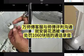 万师傅客服评判师傅的理由到底成不成立？#接单平台