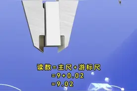 游标卡尺的读数方法。 #cnc加工中心 #机床 #五轴加工 #数控 @抖音创作小助手