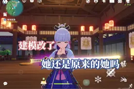 建模改了她还是原来的那个她吗？ #原神纳塔 #和我一起玩原神吧