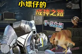 《成神之路》1~3合集#和平精英地铁逃生#新春摸金狂欢季