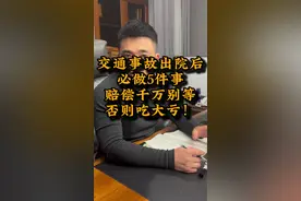 交通事故出院后怎么办#交通事故赔偿 #伤残鉴定 #交通事故处理 #湖北交通事故律师 #武汉交通事故律师视频封面