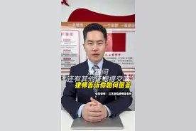 法官问：“还有其他证据提交吗？”律师告诉你如何回答！#徐州律师 #法律咨询 #证据 #打官司 #徐州张贺律师视频封面