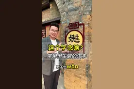 您认识这些汉字吗？ 分享几个几乎每天都在用却很生僻的几个汉字，中华文化博大精深#生僻字#皇城相府#知识分享 #涨知识 #南京阿木