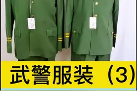“武警服装”（3）：男干部冬常服、春秋常服。#收藏 #武警服装#大连消防#公安#公安