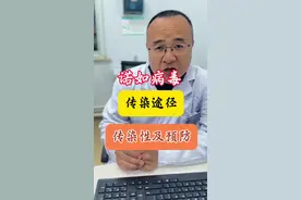 诺如病毒会传染吗？明确传染途径以及如何进行预防？ #诺如病毒会传染吗 #抖出健康知识宝藏 #诺如病毒 #诺如病毒高发期预防方法 #诺如病毒全人群普遍易感