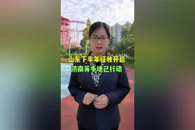 山东下半年征收开启，济南等多地已行动#庆云 #同城 #土地 #土地征收 #土地流转视频封面